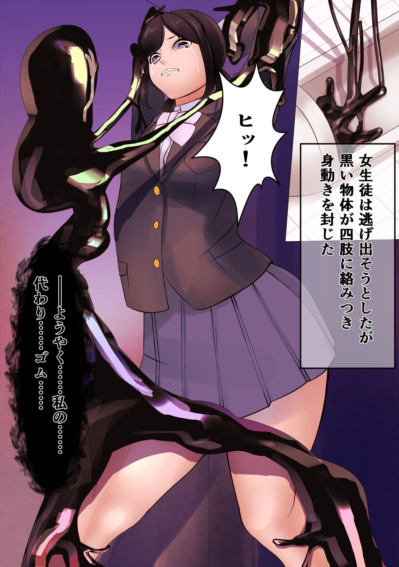 怪人黒ラバー女 サンプル1ページ目