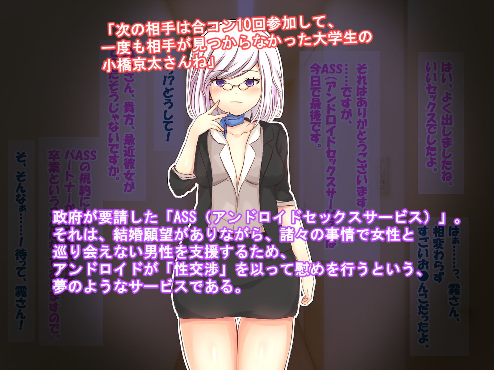 婚活援助アンドロイド霧さんの暮らし サンプル1ページ目