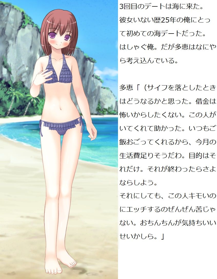 キモいのにチン〇が気持ちいいので好きになられた。第二話。サイフをなくした女学生。 サンプル2ページ目