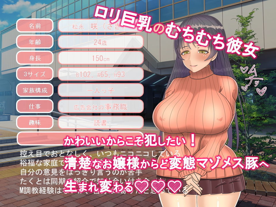 ロリ巨乳のむちむち彼女を調教済みのマゾ元カノとの3PでドMに覚醒させた サンプル1ページ目