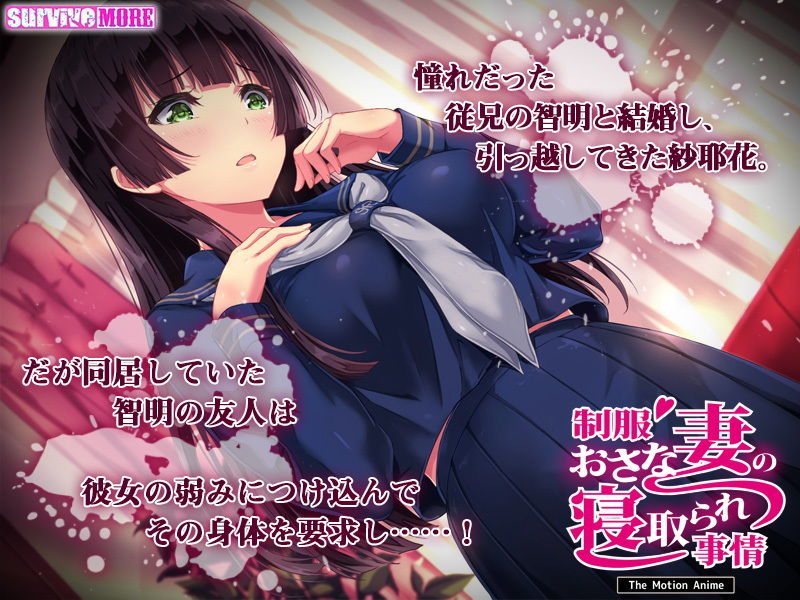 制服おさな妻の寝取られ事情 The Motion Anime サンプル3ページ目