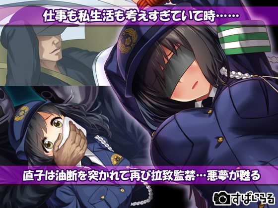 不謹慎な話2再び犯●れた婦警の話 サンプル2ページ目