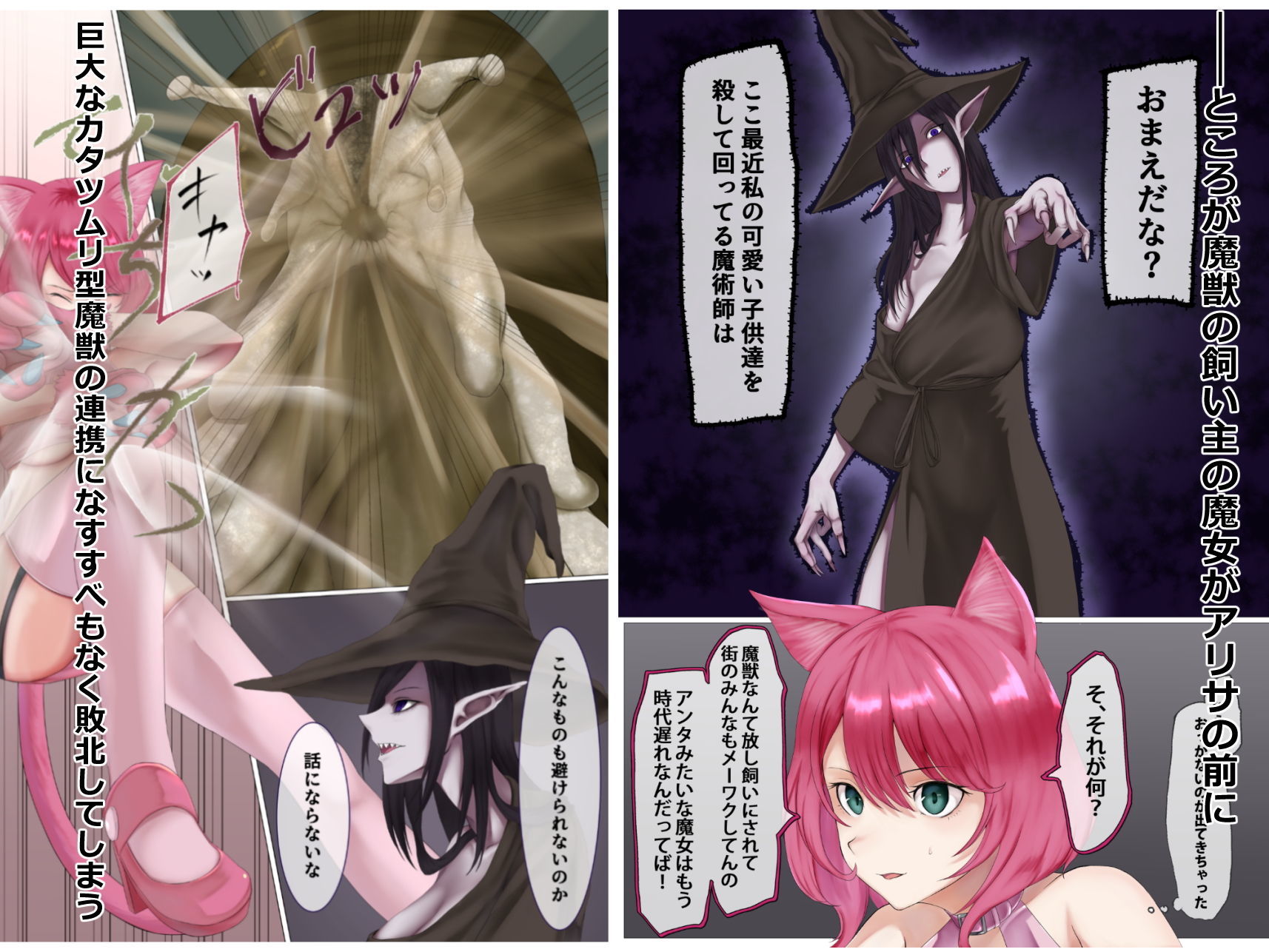 ネコミミ変身ヒロイン失神敗北凌● サンプル2ページ目