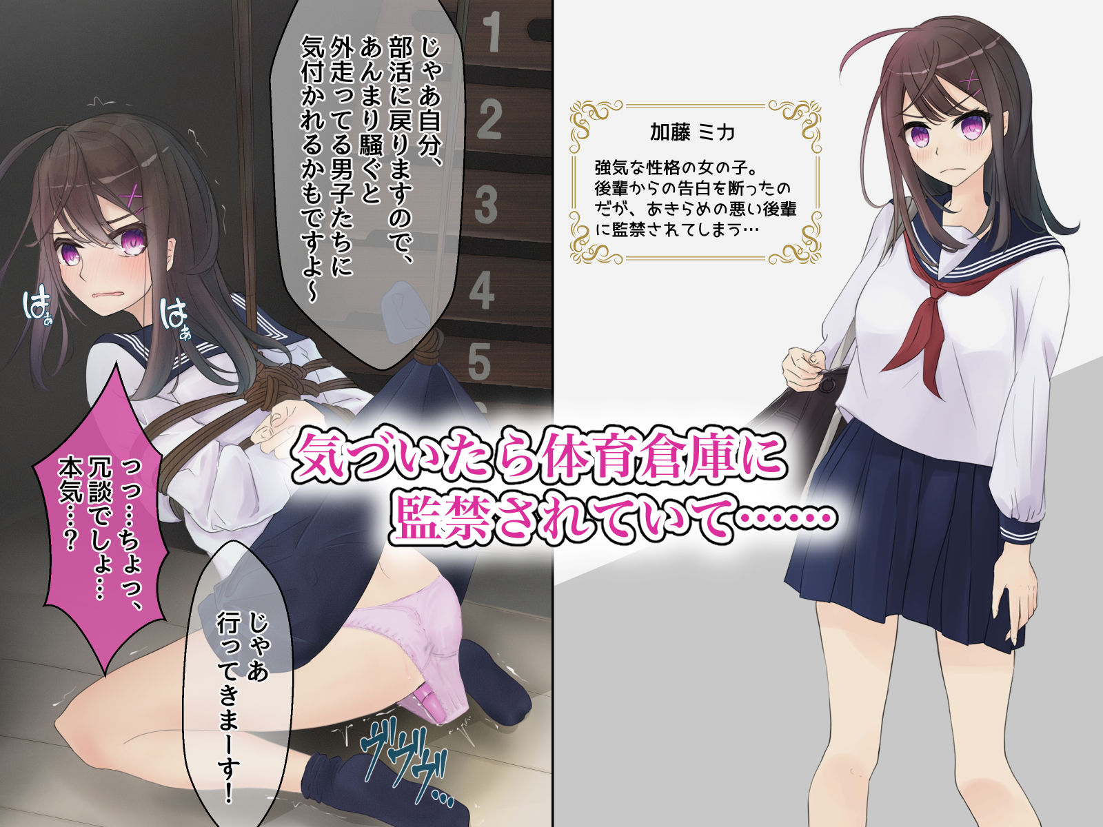制服で縛られておもちゃ責め サンプル1ページ目