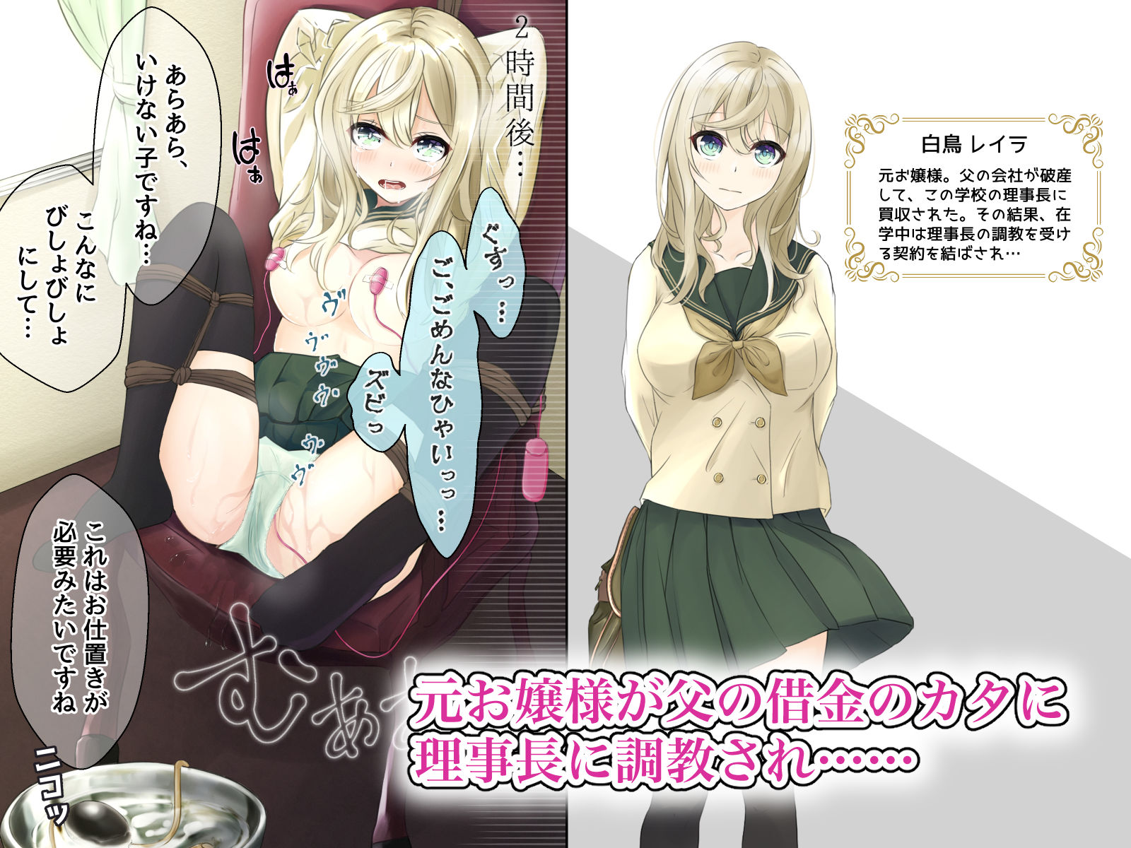 制服で縛られておもちゃ責め サンプル2ページ目