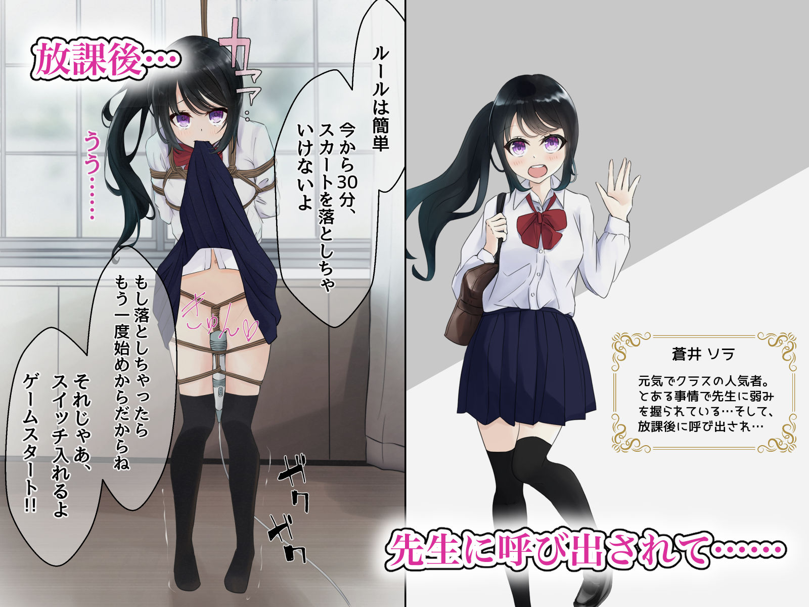 制服で縛られておもちゃ責め サンプル3ページ目