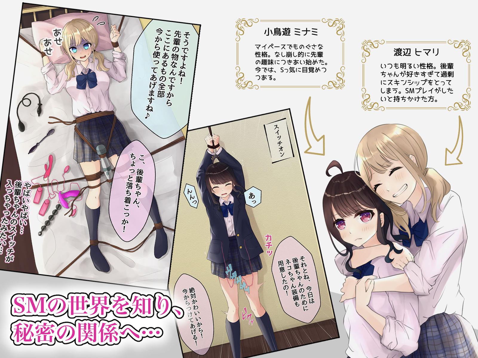 制服で縛られておもちゃ責め サンプル4ページ目