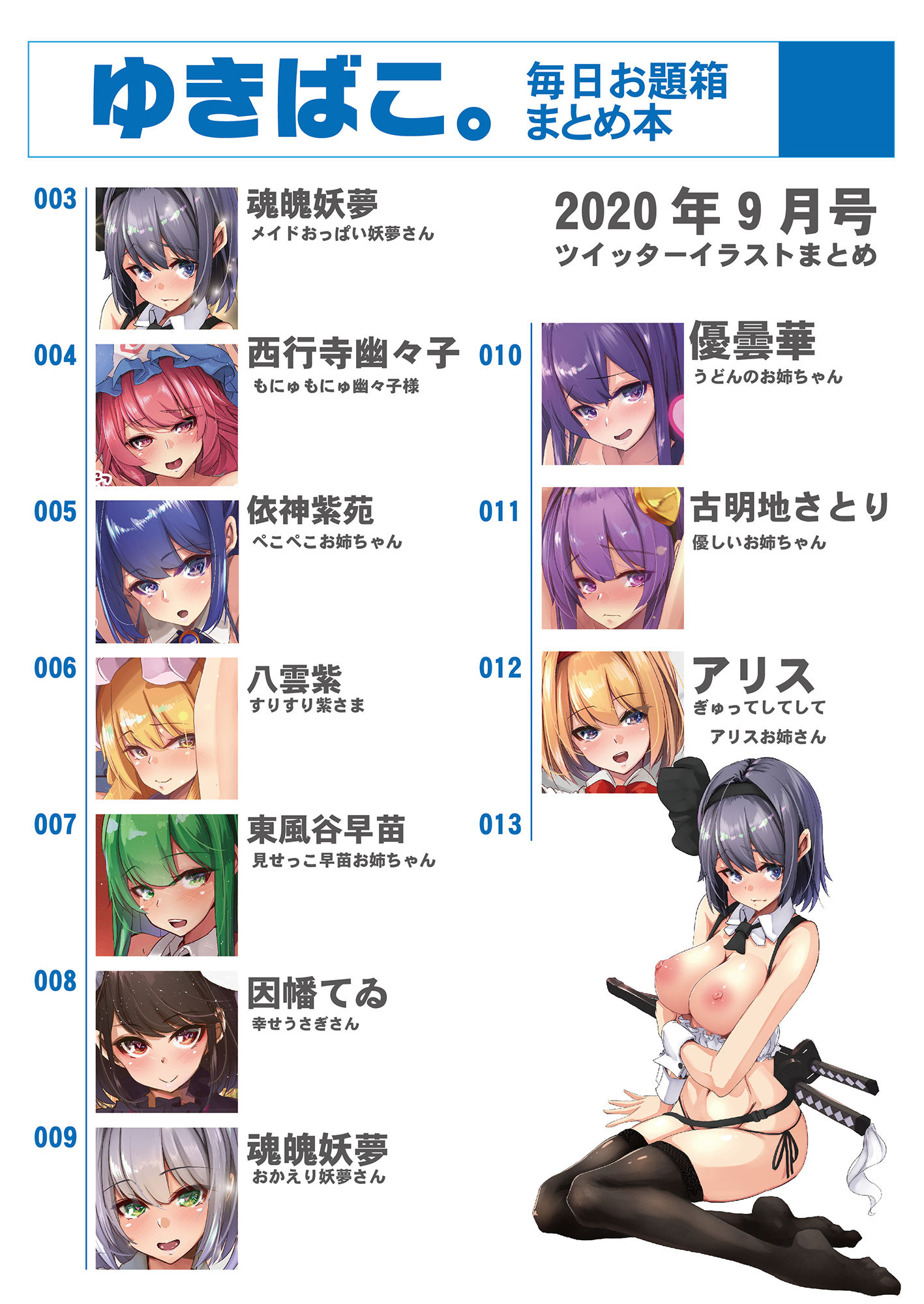 あまあま幻想エッチな〜ゆきばこ毎日お題箱まとめ本〜2020年9月号〜 サンプル2ページ目