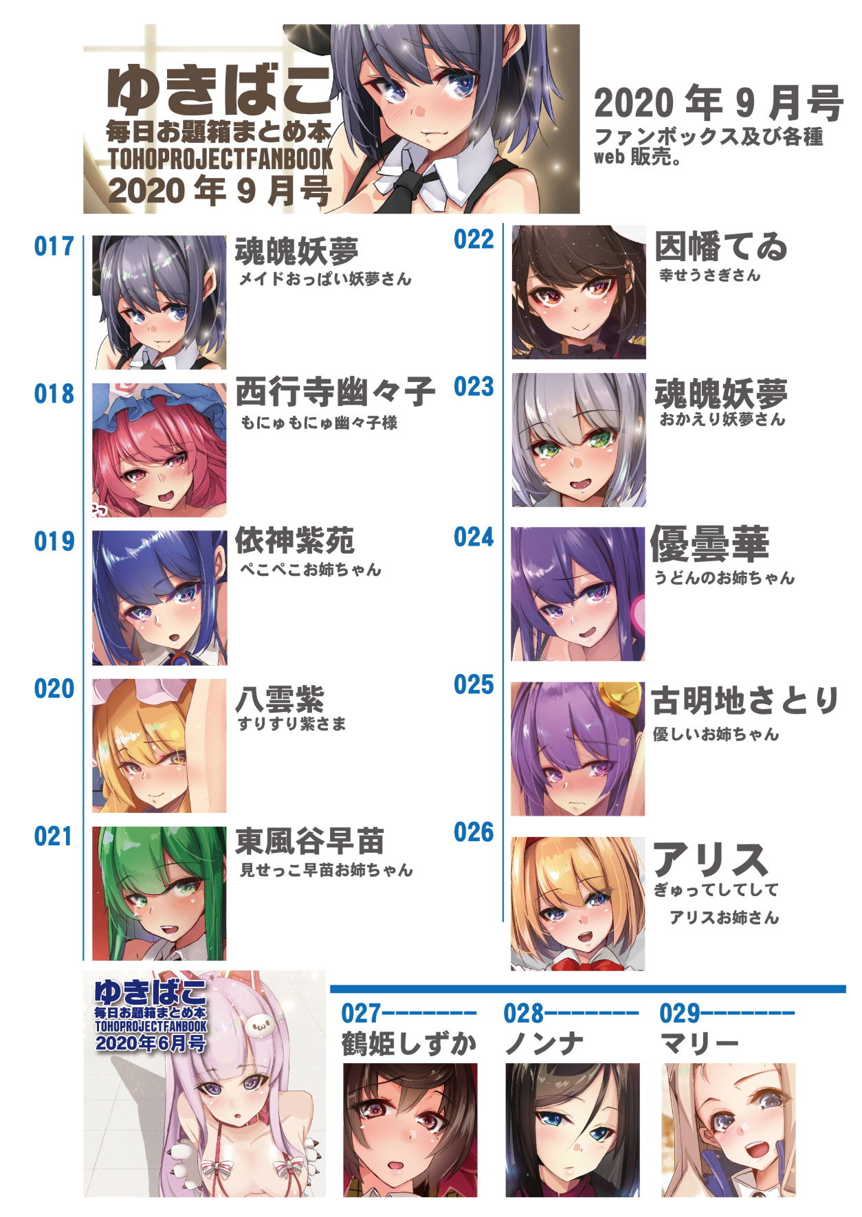 あまあまえっちな幻想郷〜ゆきばこ毎日お題箱まとめ本〜令和二年博麗神社秋季例大祭・総集編号〜 サンプル2ページ目