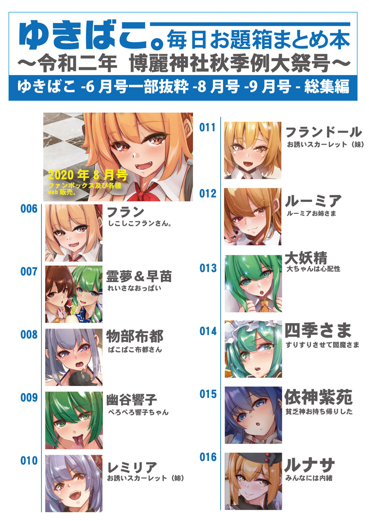 あまあまえっちな幻想郷〜ゆきばこ毎日お題箱まとめ本〜令和二年博麗神社秋季例大祭・総集編号〜 サンプル3ページ目