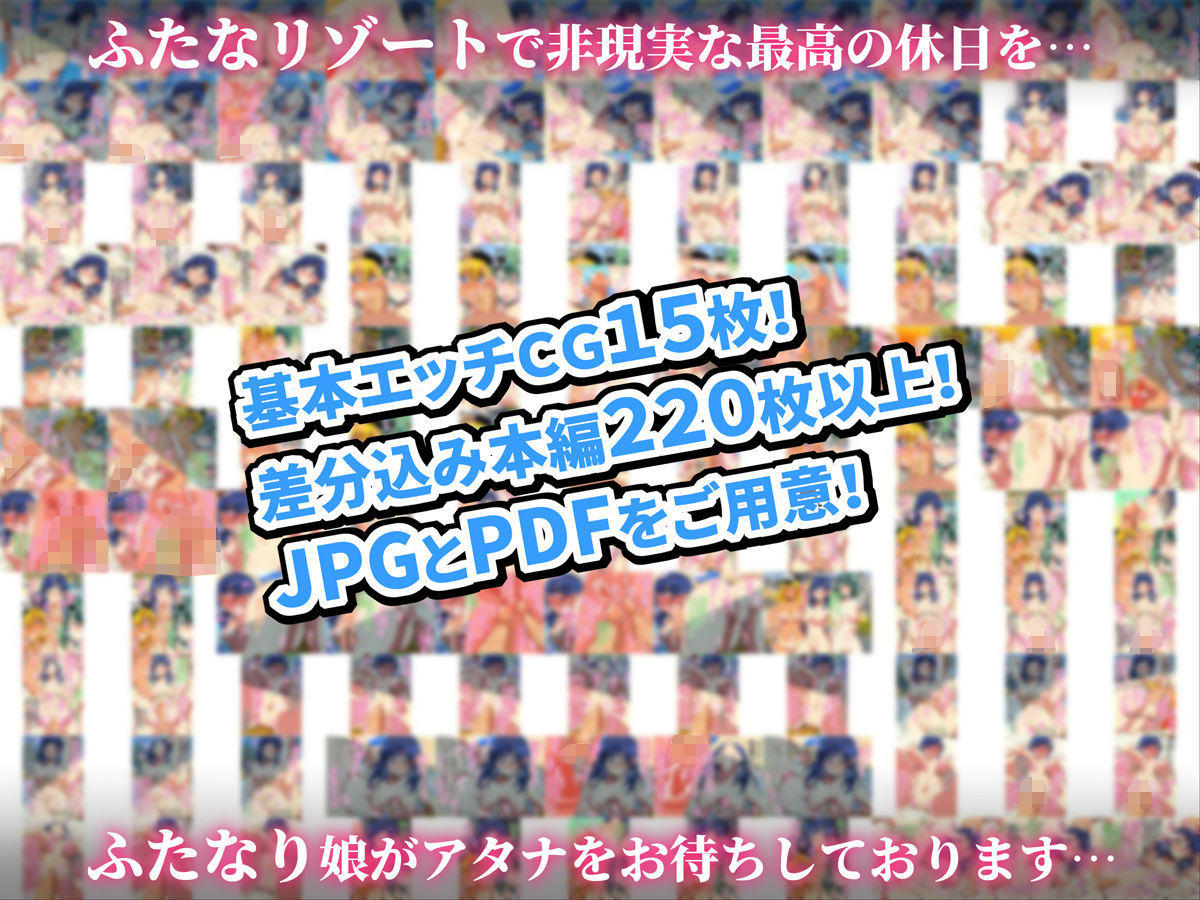 ふたなリゾートへようこそ サンプル4ページ目