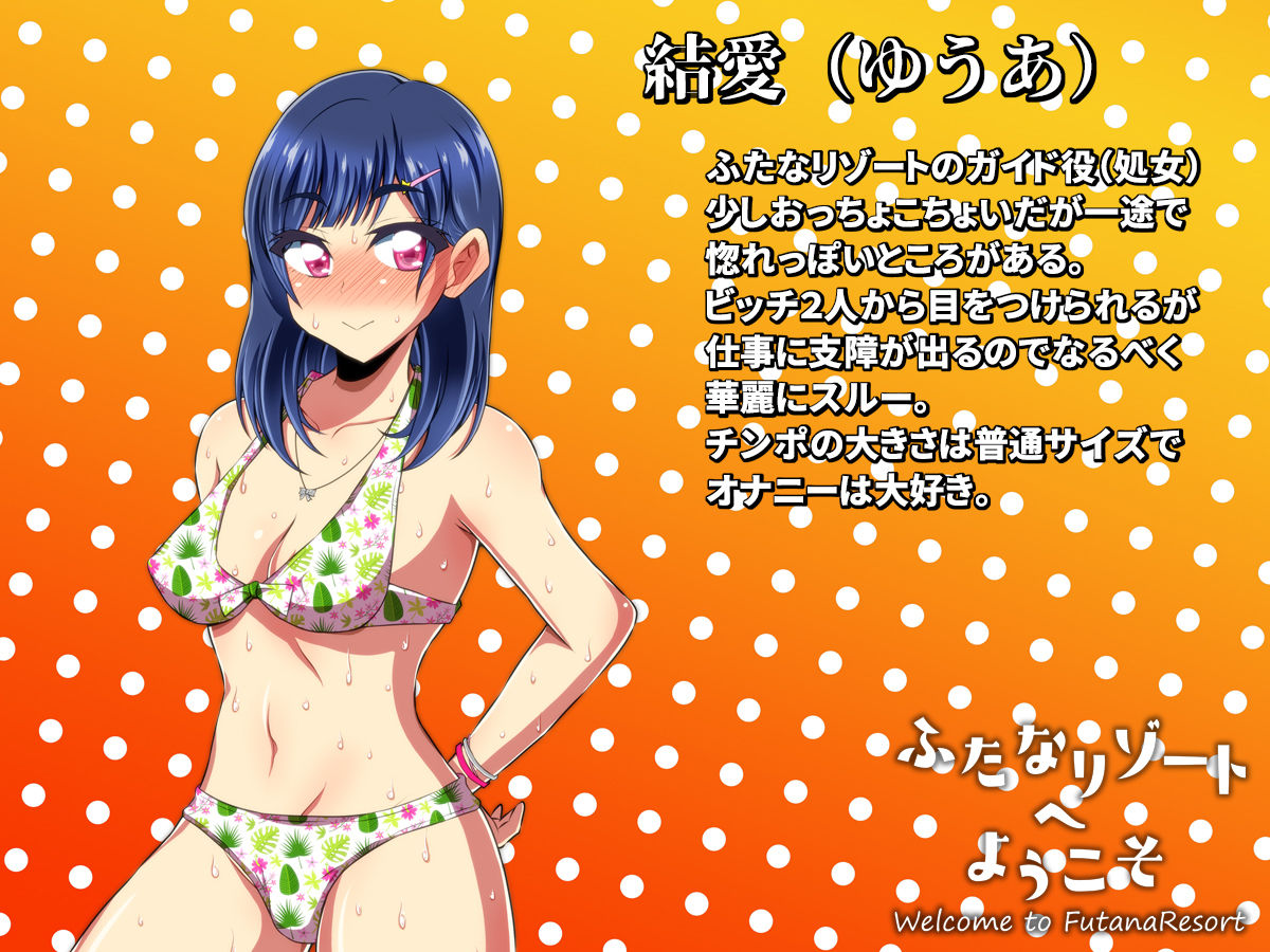ふたなリゾートへようこそ サンプル5ページ目