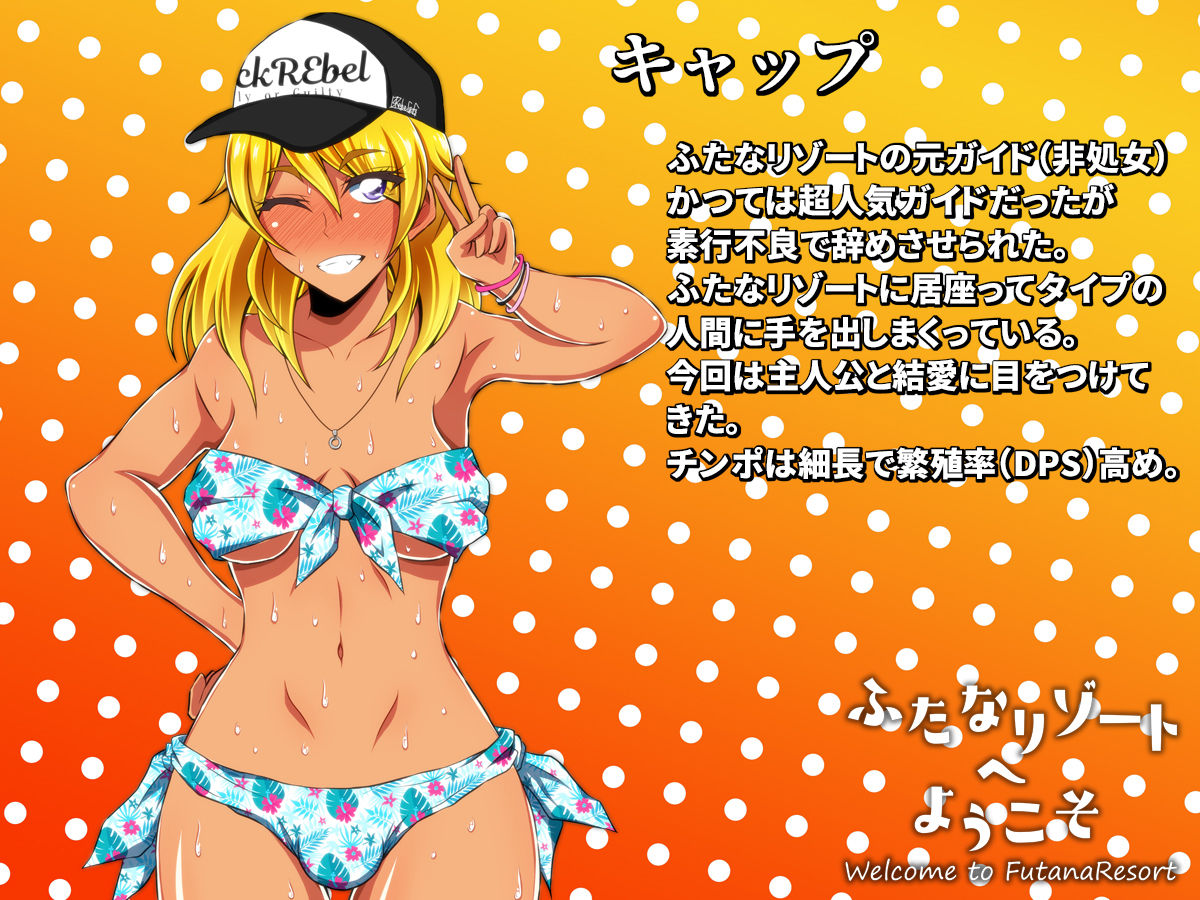 ふたなリゾートへようこそ サンプル6ページ目