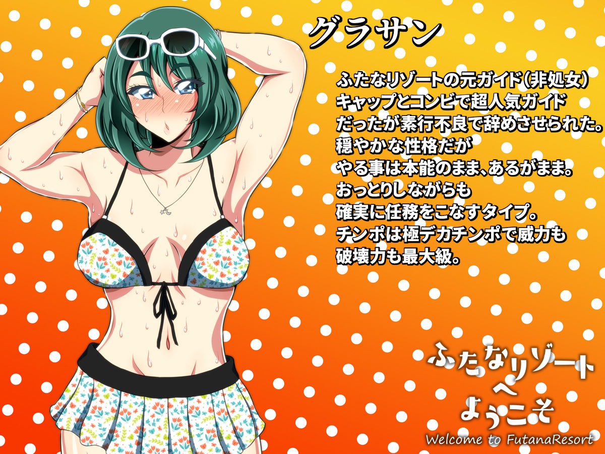 ふたなリゾートへようこそ サンプル7ページ目
