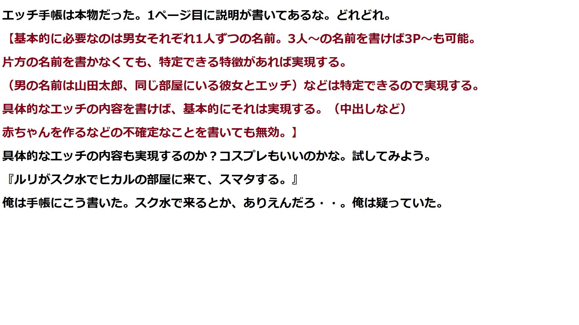 エッチ手帳〜手帳に書いた女の子とエッチができる〜 サンプル6ページ目