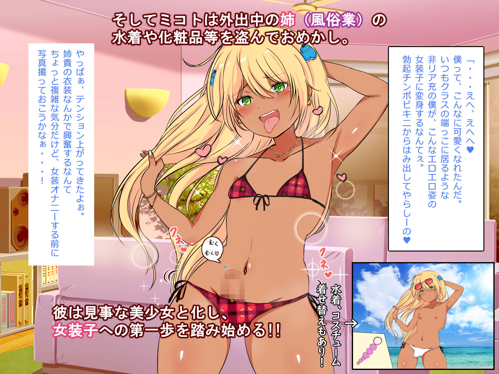 ビキニ女装してバカンス気分でいたらドラッグクィーンに絡まれた。 サンプル2ページ目