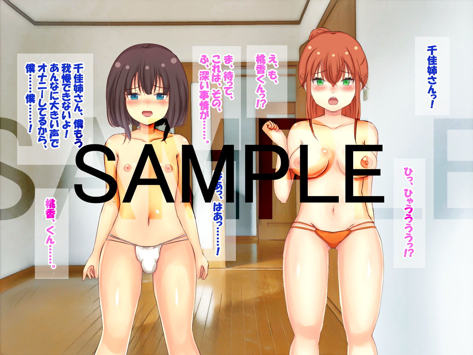 千佳姉さんのオナニーを見てたら僕もう・・・！！ サンプル2ページ目