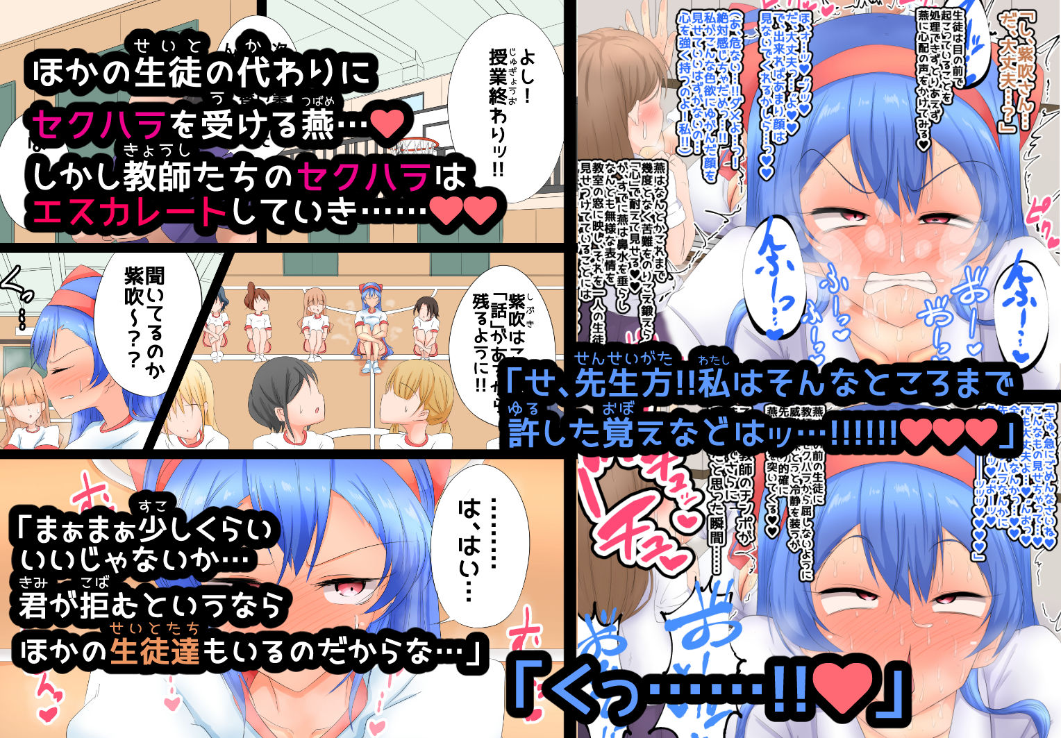 卑劣な教師達のセクハラを止めるために立ち上がったけどまさか自分1人が標的にされるなんて… サンプル4ページ目