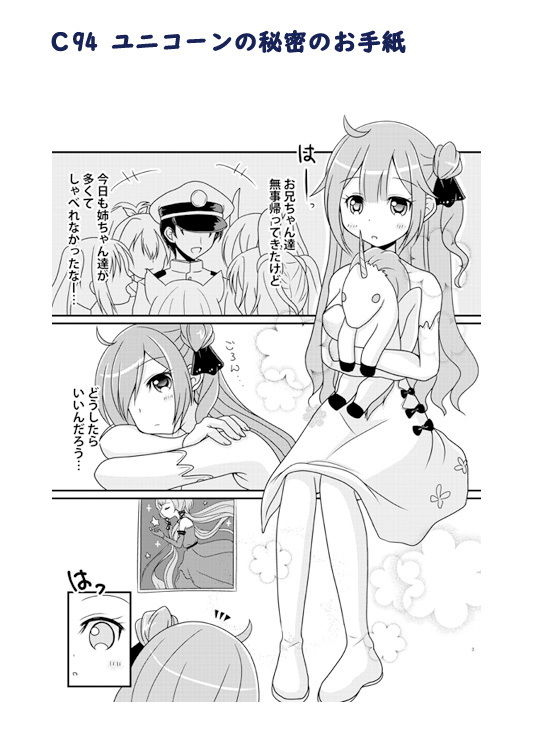 C94とC95のユニコーン本セット サンプル2ページ目