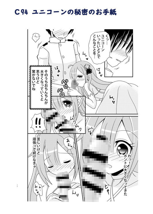 C94とC95のユニコーン本セット サンプル3ページ目