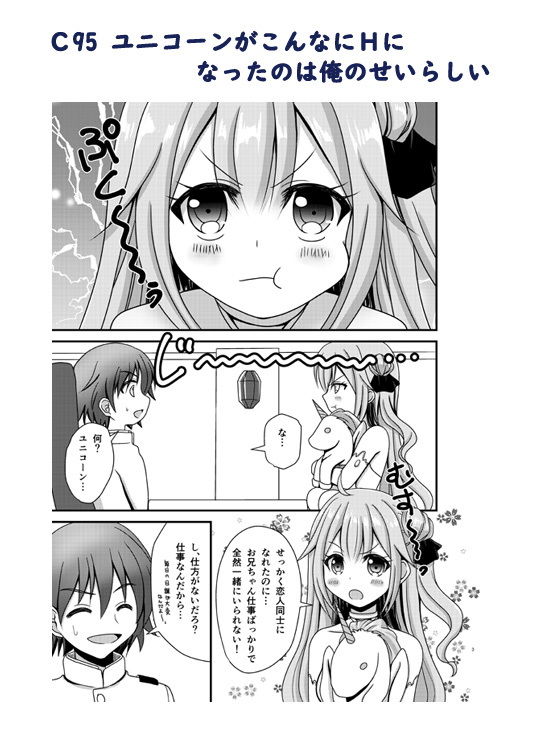 C94とC95のユニコーン本セット サンプル5ページ目