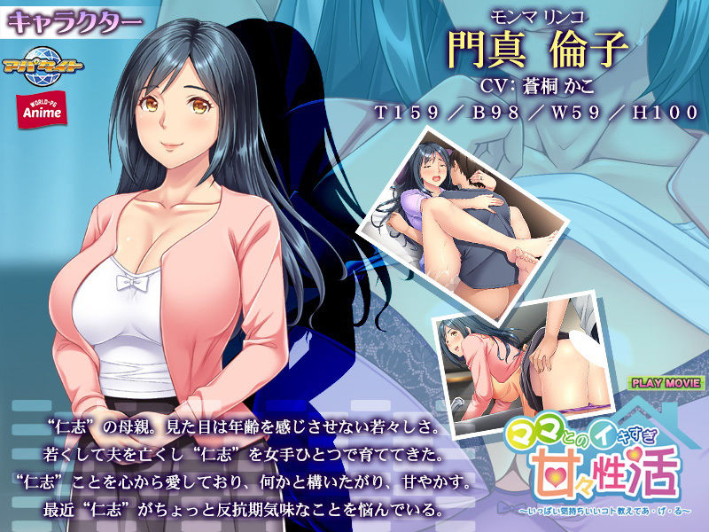 ママとのイキすぎ甘々性活〜いっぱい気持ちいいコト教えてあ・げ・る〜PLAY MOVIE サンプル3ページ目