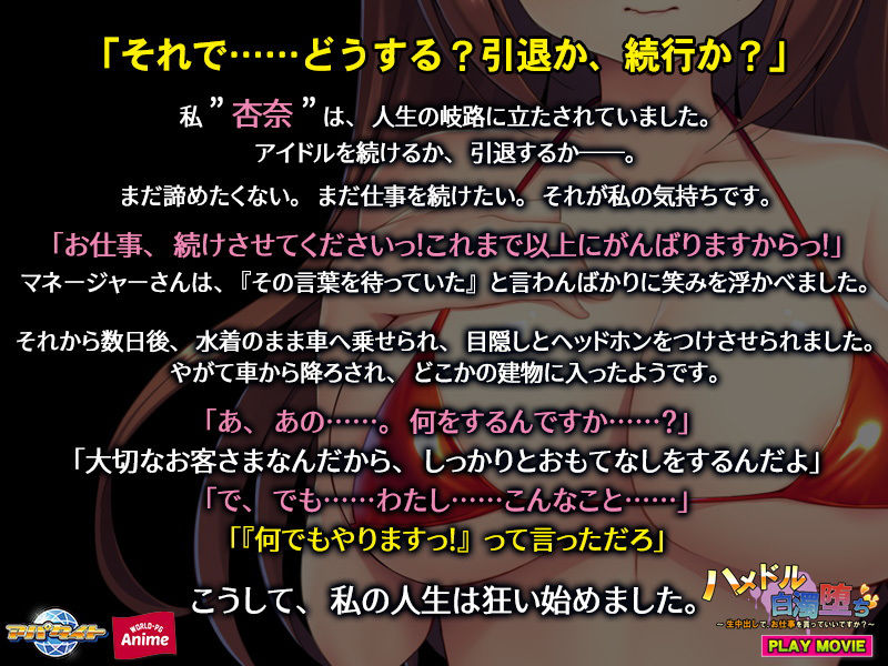 ハメドル白濁堕ち〜生中出しで、お仕事を貰っていいですか？〜PLAY MOVIE サンプル2ページ目
