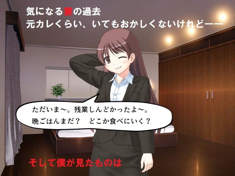 精神的NTR 可愛い年上妻に、昔つけられていたあだ名は サンプル3ページ目