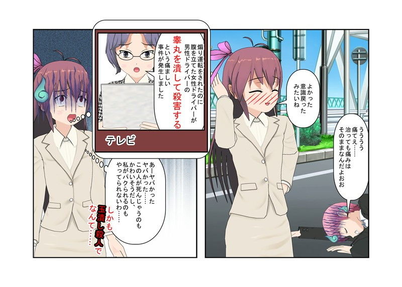 『煽りドライバーに金責めを！』 女性ドライバーだけを狙う煽り運転手、その日狙った気弱そうな女性はまさかの空手有段者！ 煽りの報いは金蹴り サンプル3ページ目
