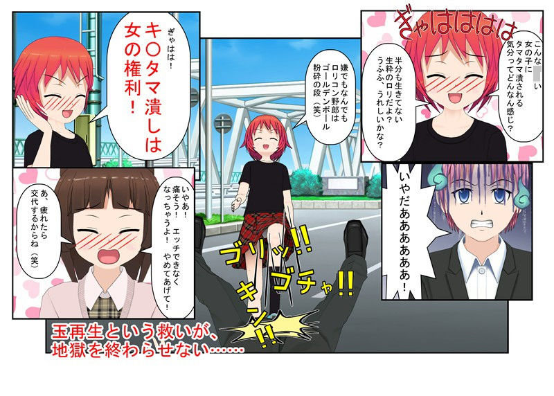 『煽りドライバーに金責めを！』 女性ドライバーだけを狙う煽り運転手、その日狙った気弱そうな女性はまさかの空手有段者！ 煽りの報いは金蹴り サンプル6ページ目