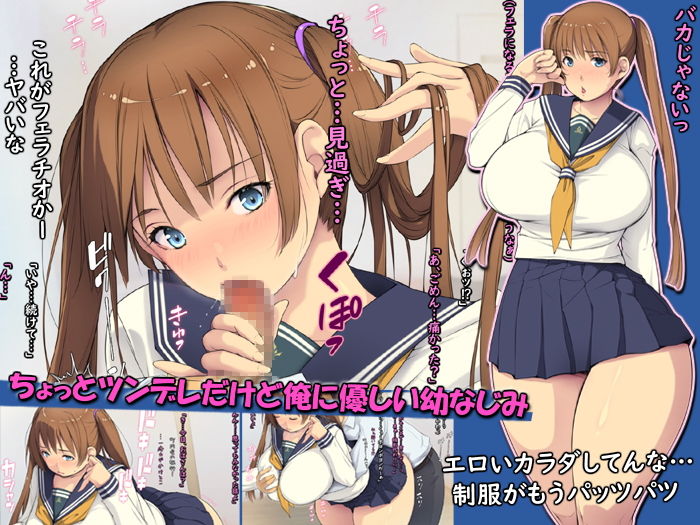 幼なじみ♀にお願い「童貞♂卒業させて！」 サンプル1ページ目