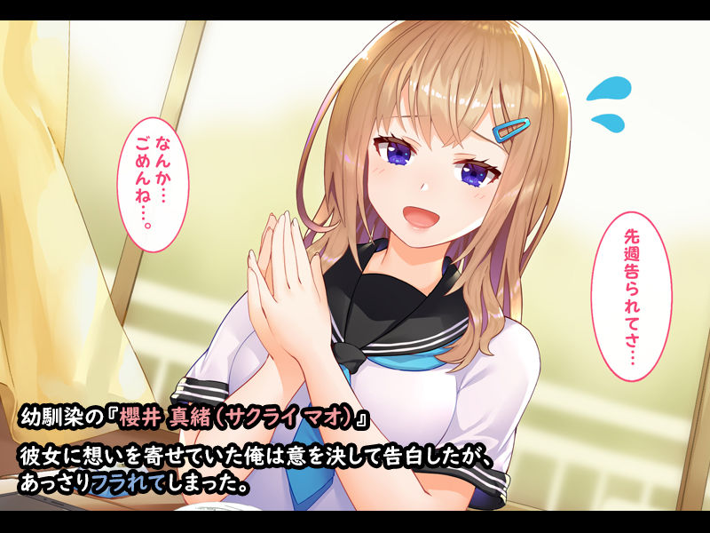 催淫アプリを使って俺をフッた幼馴染とハメまくった話 サンプル1ページ目