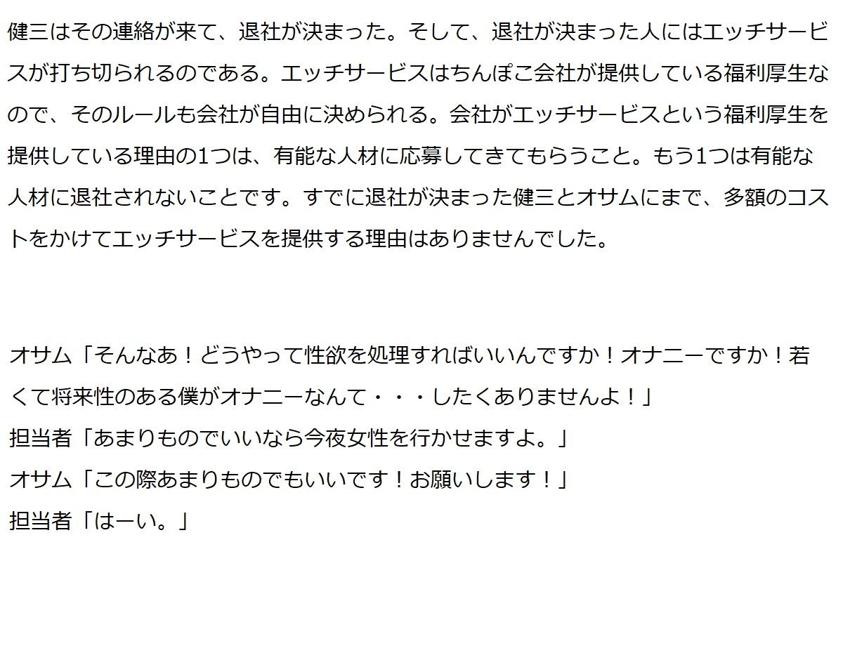 エッチ派遣会社ちんぽこ 一話ぷらす二話 サンプル3ページ目