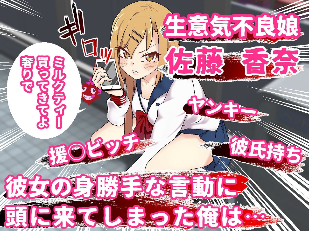 生意気不良ギャルを催●アプリで寝取って奴●調教！【異世界ガールハント】 サンプル2ページ目
