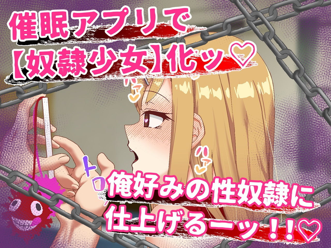生意気不良ギャルを催●アプリで寝取って奴●調教！【異世界ガールハント】 サンプル3ページ目