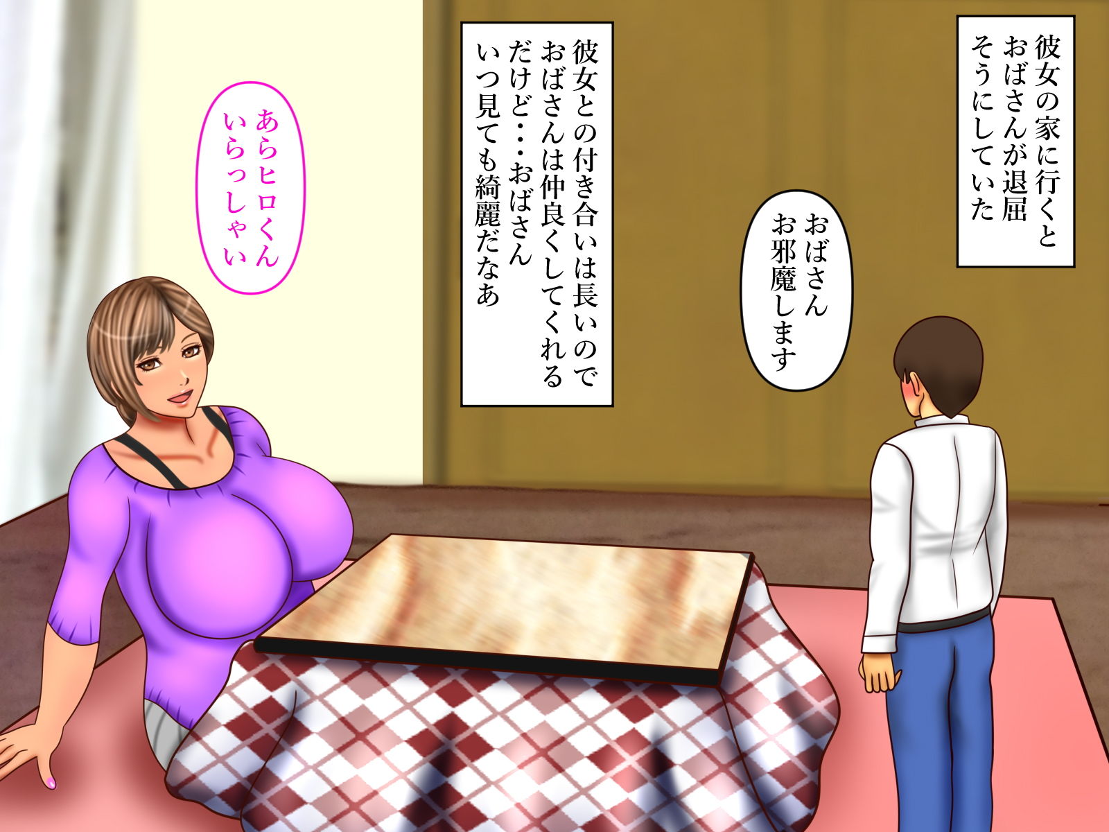 こたつで彼女のお母さんと爆乳巨尻体格差H サンプル1ページ目