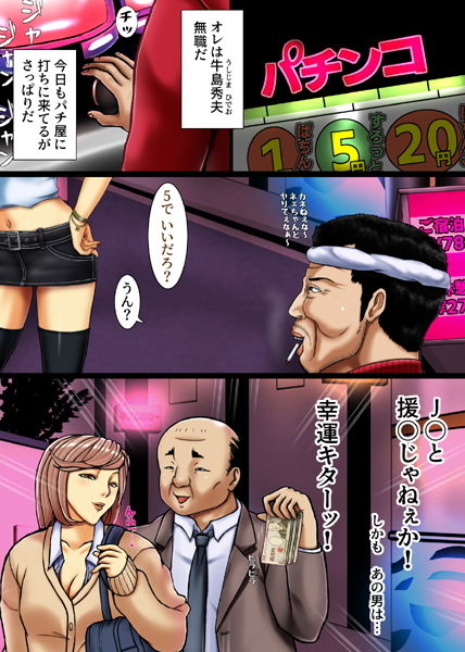 女子硬式野球部のJKは昭和オヤジのエロ監督にケツをシゴかれ寝取られる サンプル1ページ目
