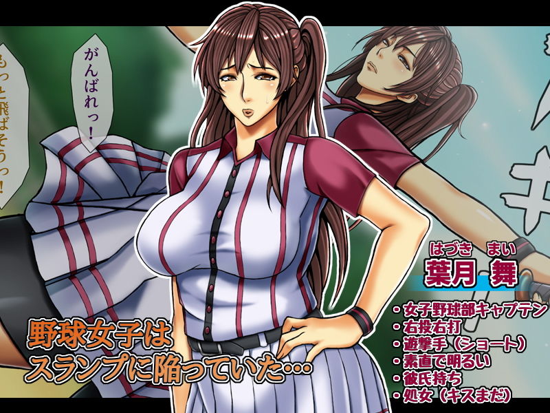 女子硬式野球部のJKは昭和オヤジのエロ監督にケツをシゴかれ寝取られる サンプル3ページ目