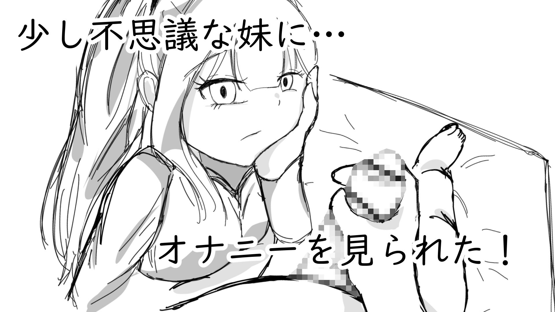 高身長［妹］とおくち契約 サンプル1ページ目