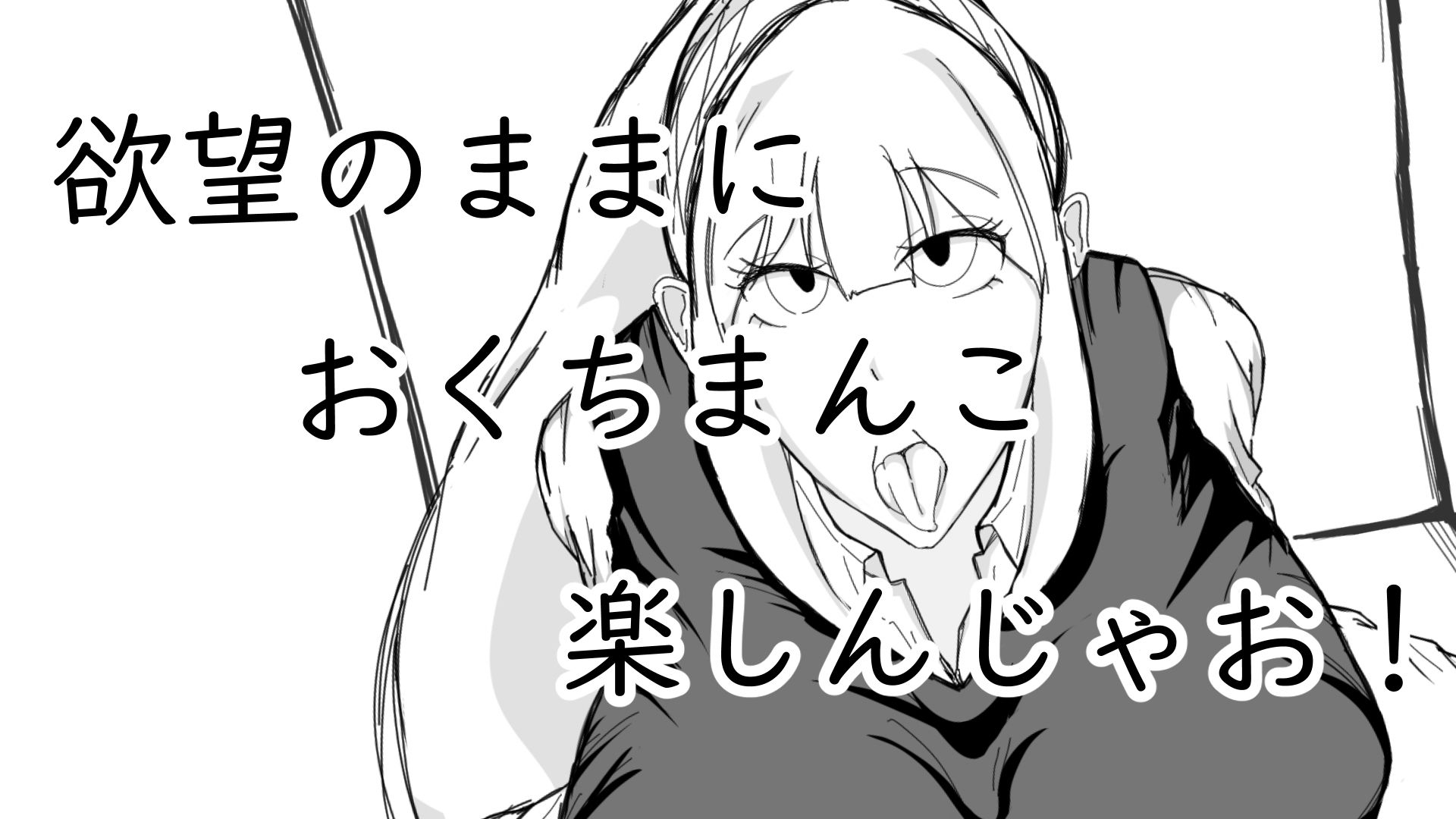 高身長［妹］とおくち契約 サンプル3ページ目