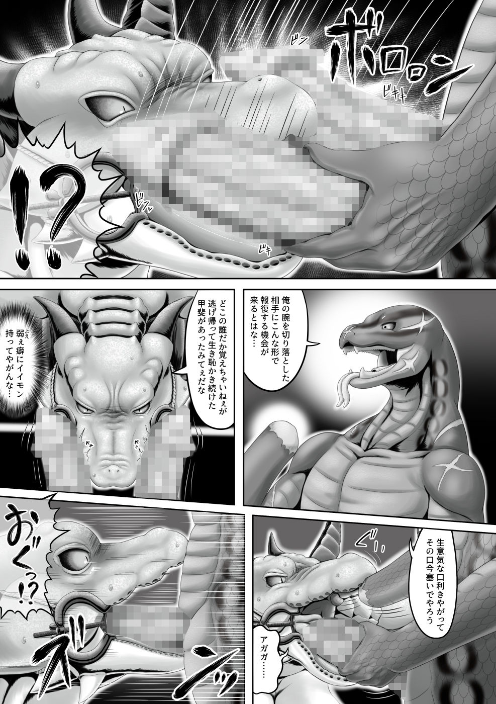 蛮王記 〜魚鎧大王伝、鰐酋長伝二章、孤島魔女王伝一気読みセット〜 サンプル5ページ目