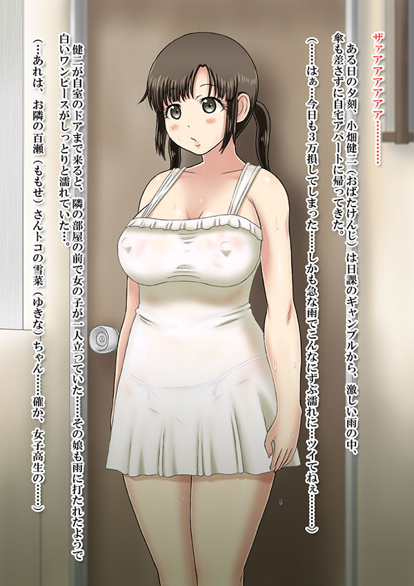 隣の濡れたJKちゃん。 サンプル1ページ目