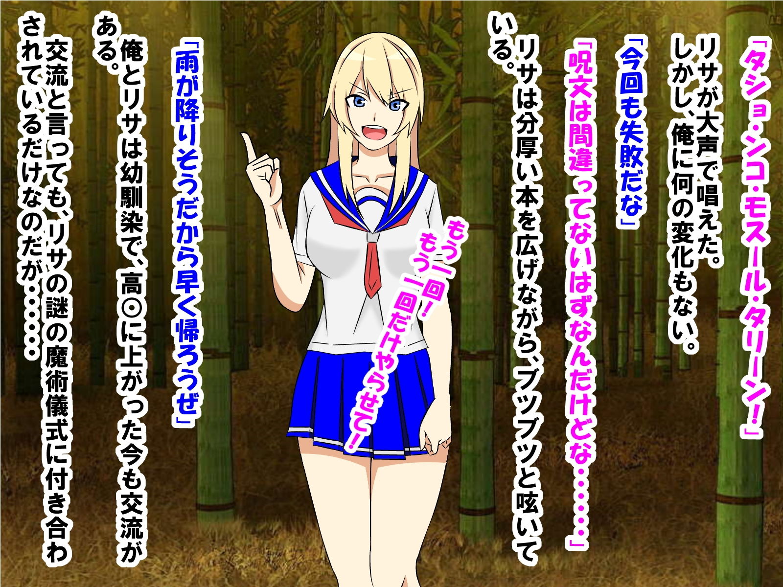 幼馴染の魔術遊びに付き合ったら、短小、包茎、早漏になってしまった話 サンプル1ページ目