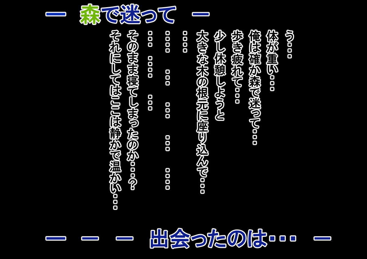 森のむっちり魔女さん サンプル1ページ目