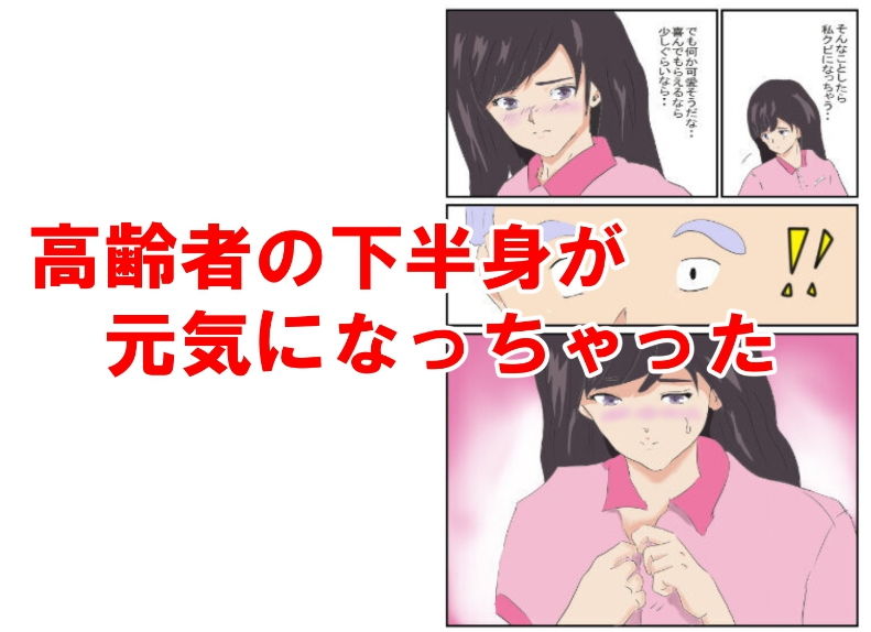 介護員は大変だ＆お母さんお仕置き サンプル4ページ目