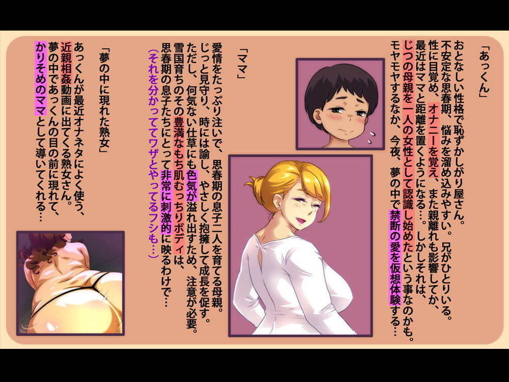 ママとセックス！…（仮） サンプル1ページ目
