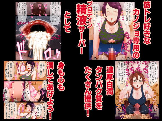 搾精筋トレジムデート〜汁だく筋デレラガールズ〜 サンプル4ページ目