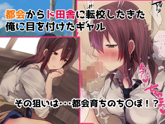 田舎生まれの制服ぎゃる、クソビッチなんだがw サンプル1ページ目