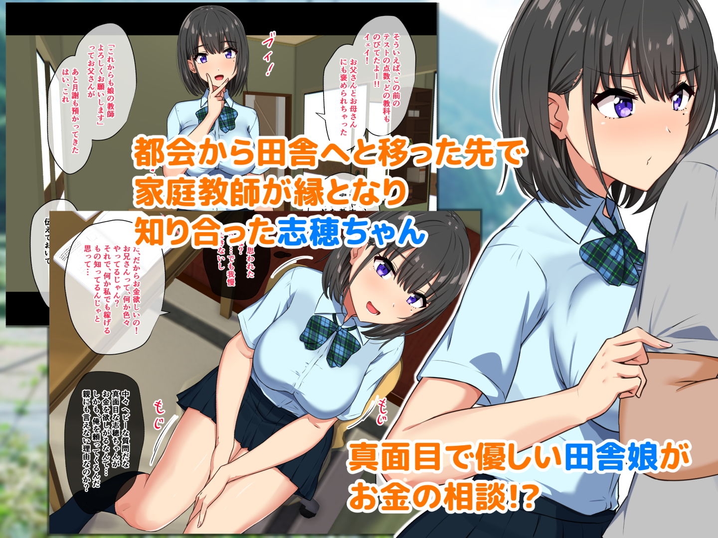 ど田舎援〇交際 サンプル1ページ目