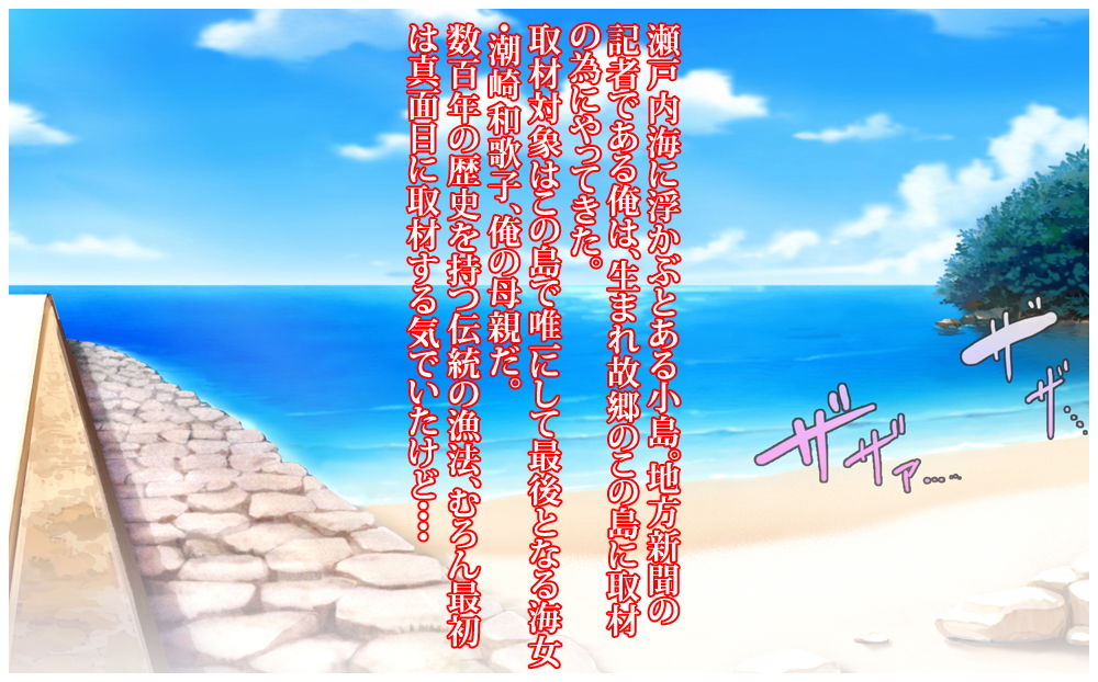 海女母ちゃん サンプル1ページ目